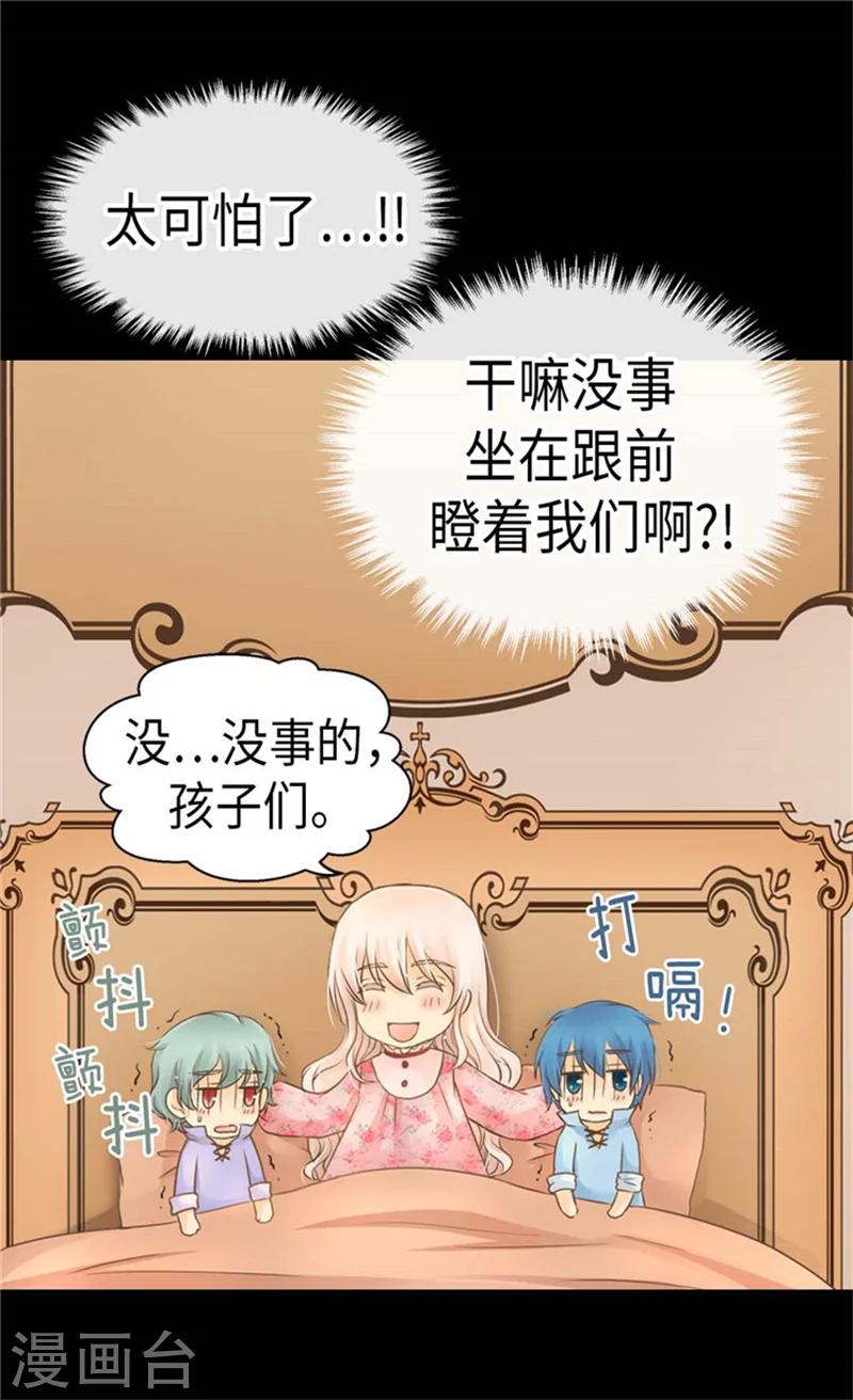 皇帝的独生女漫画,第164话 哄孩子睡觉1图