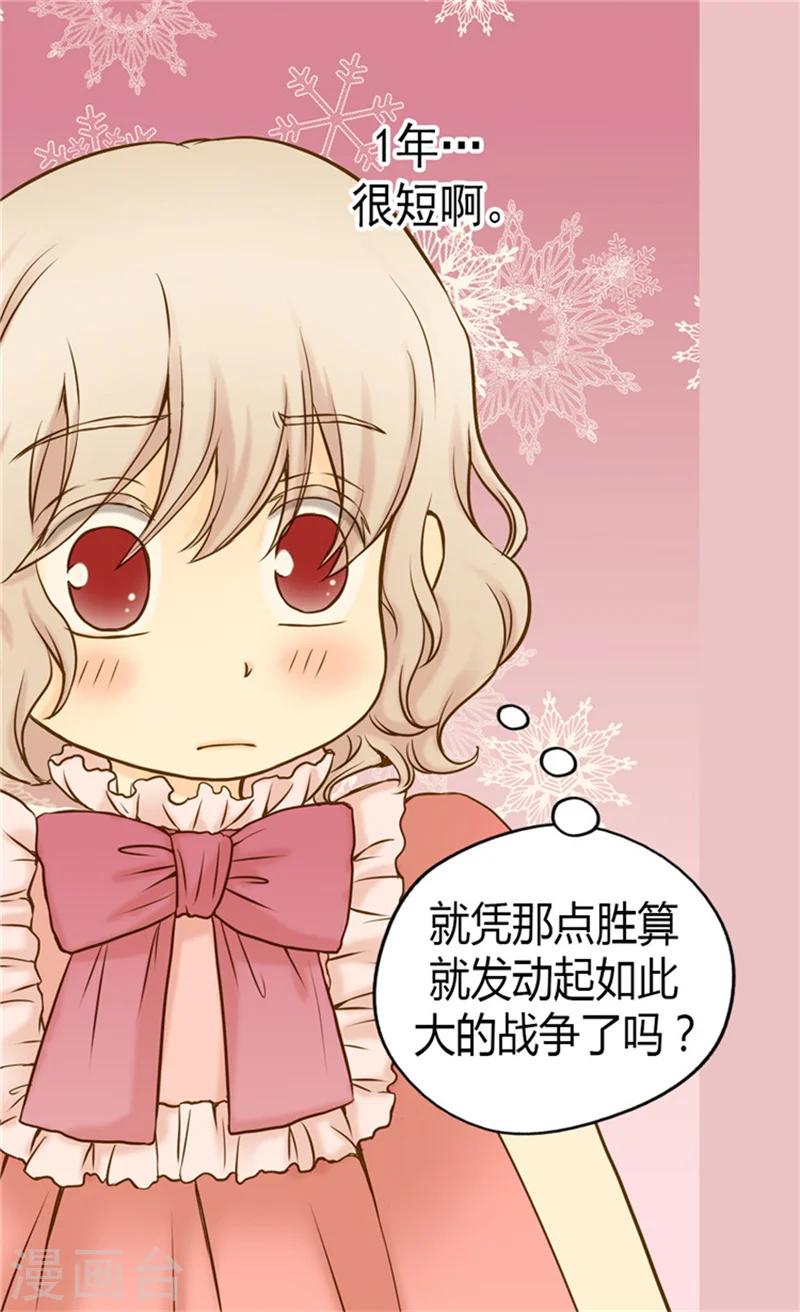 皇帝的独生女漫画,第67话 怕被你忘记2图