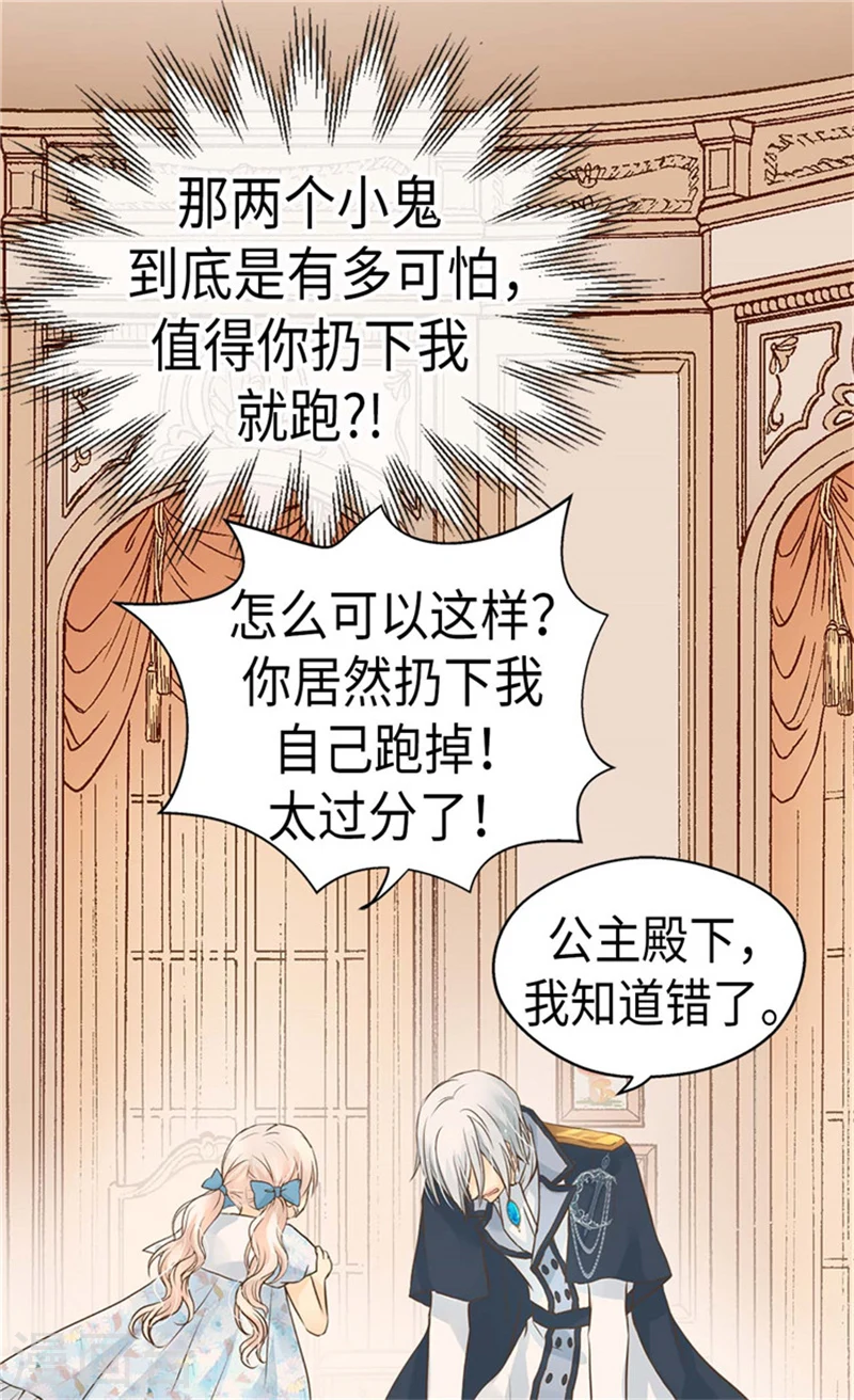 皇帝的独生女漫画,第180话 阿西西不要狡辩了！2图