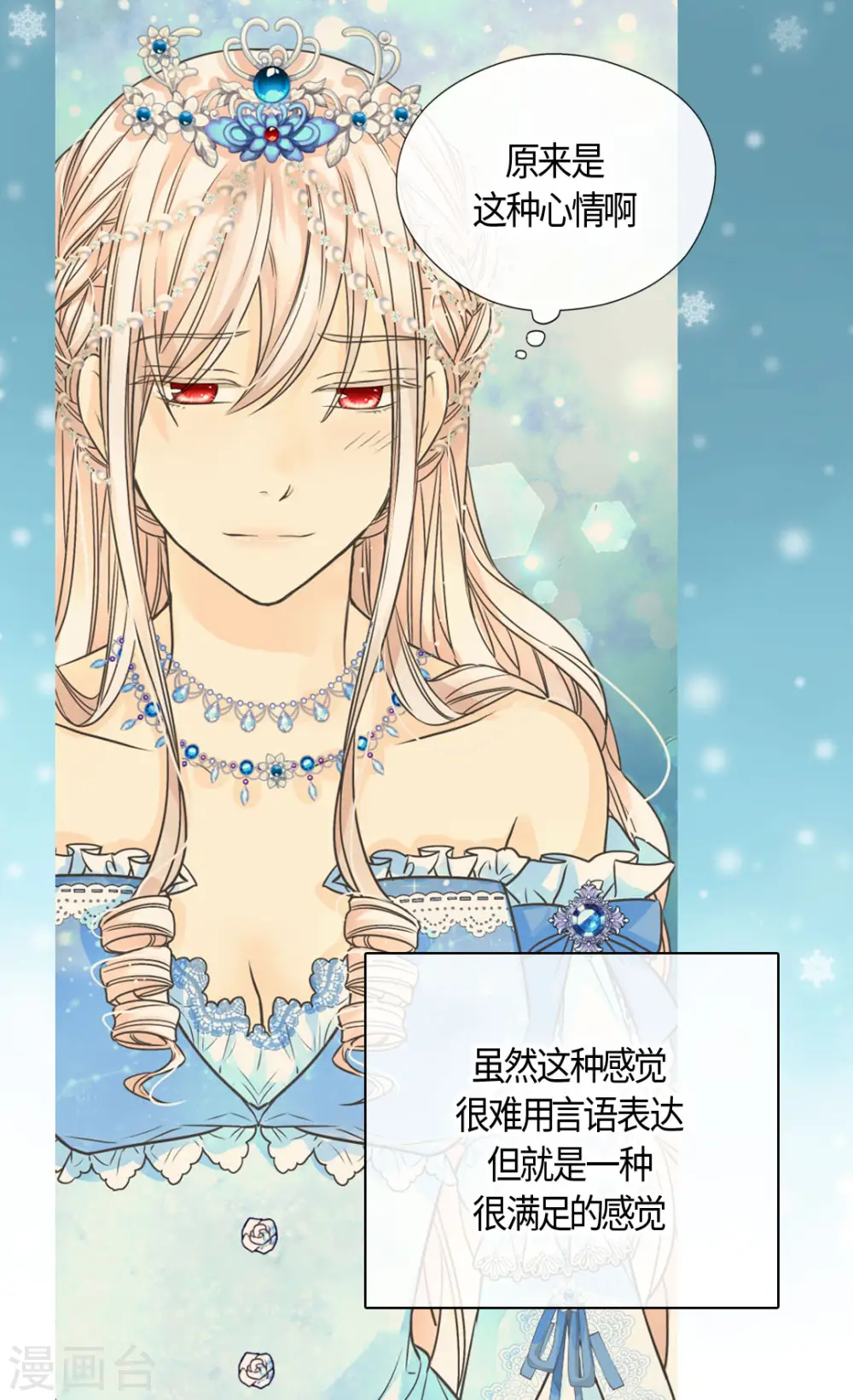 皇帝的独生女漫画,第419话 结束战争的使臣真面目2图