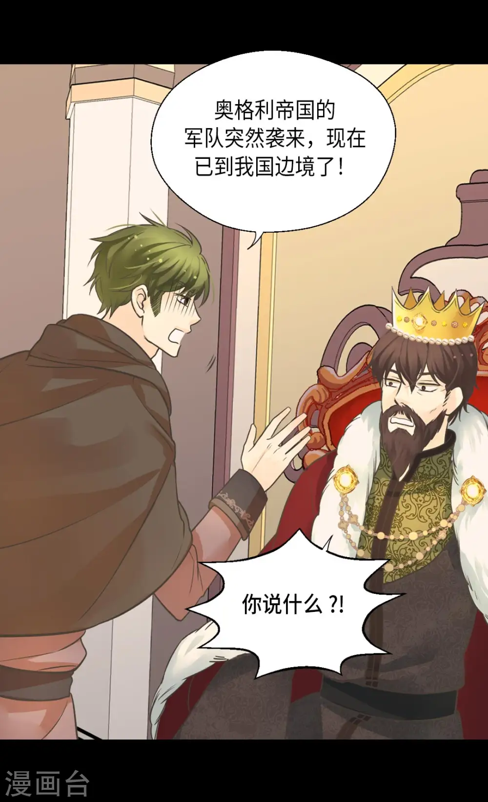 皇帝的独生女漫画,第348话 美妙的气氛1图