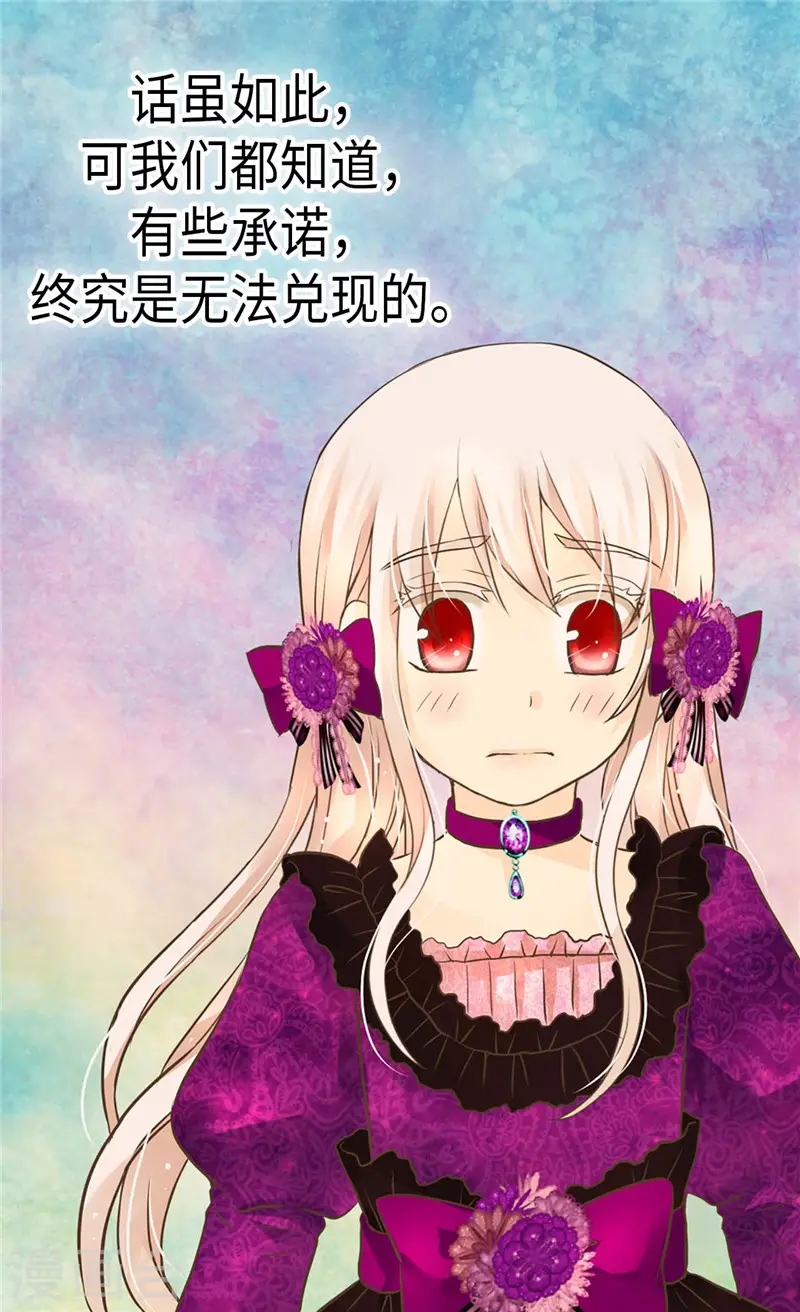 皇帝的独生女漫画,第265话 第一次心怀感激2图