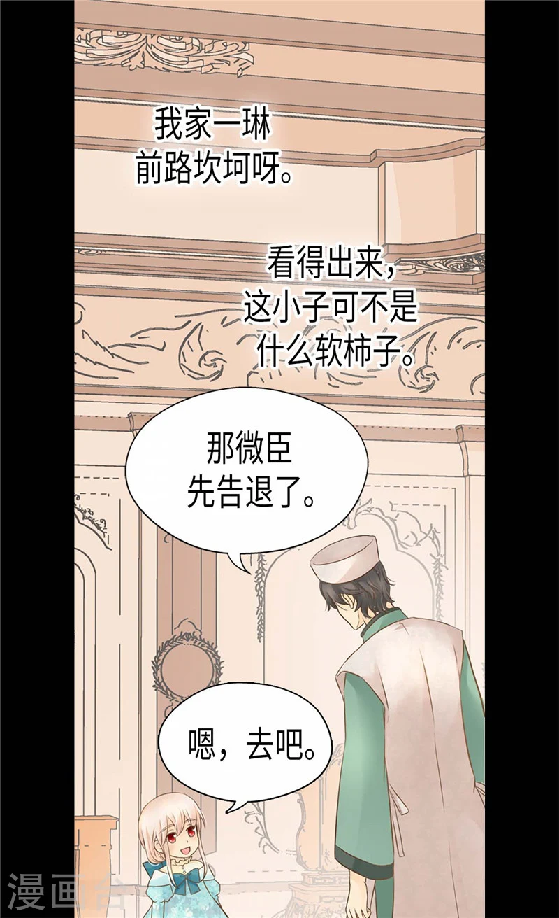 皇帝的独生女漫画,第193话 八卦公主上线2图