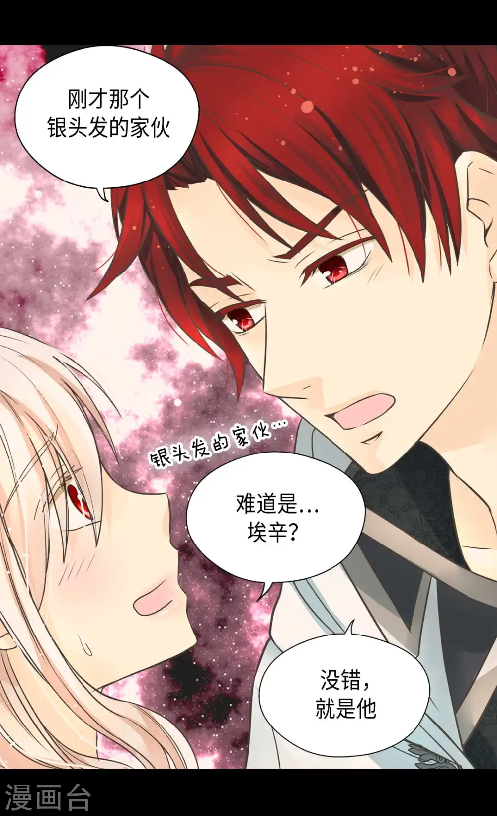 皇帝的独生女漫画,第343话 是什么关系呢？2图