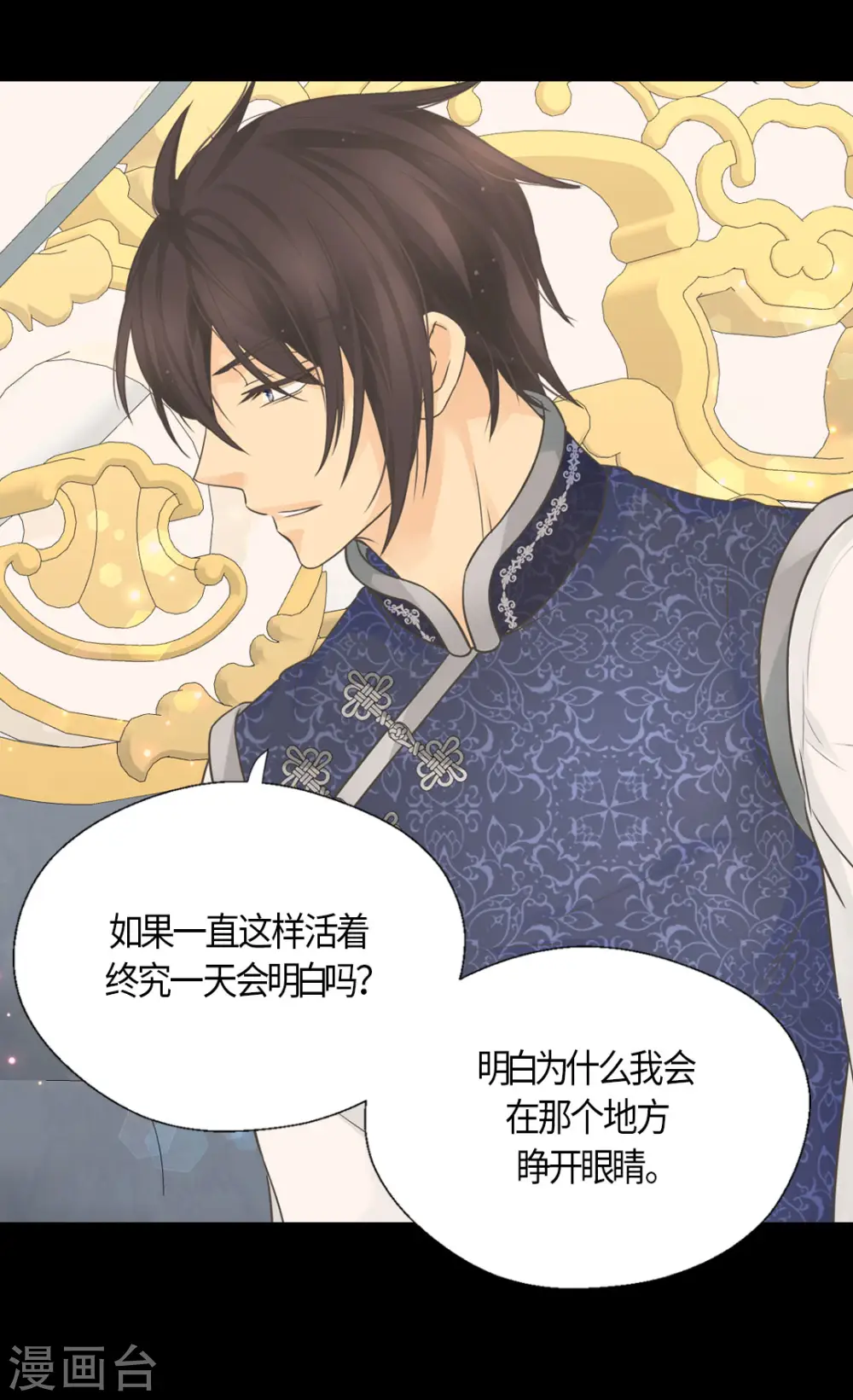 皇帝的独生女漫画,第485话 丹兰斯坦活着的意义1图