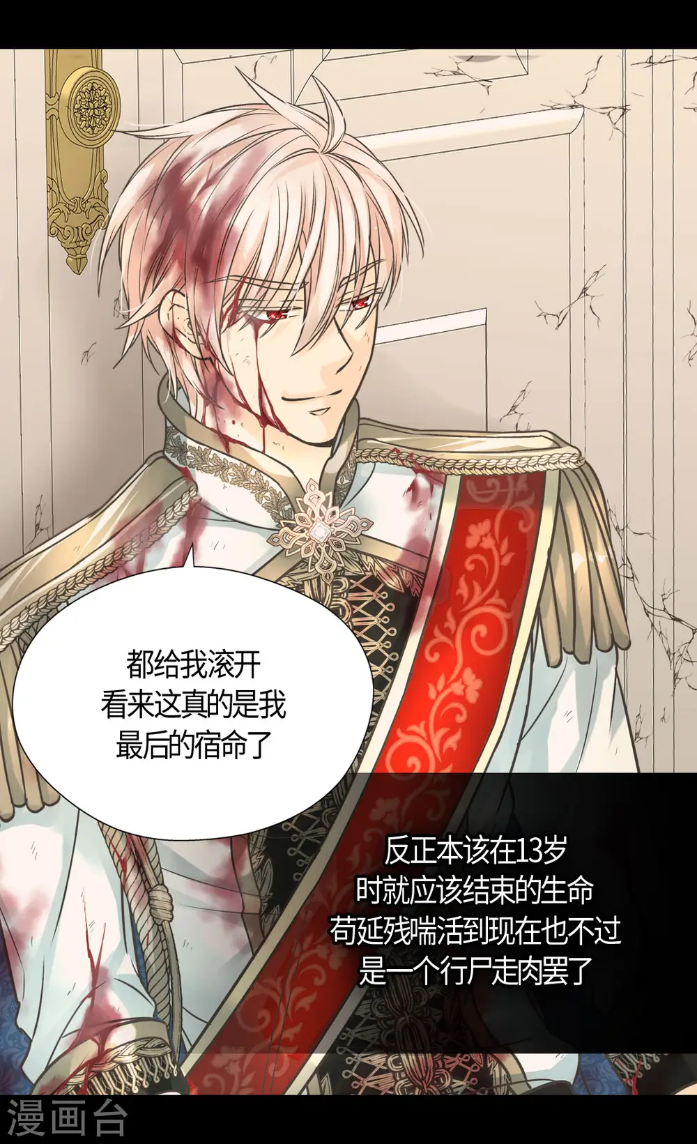 皇帝的独生女全集免费漫画,第393话 等死的凯尔特2图