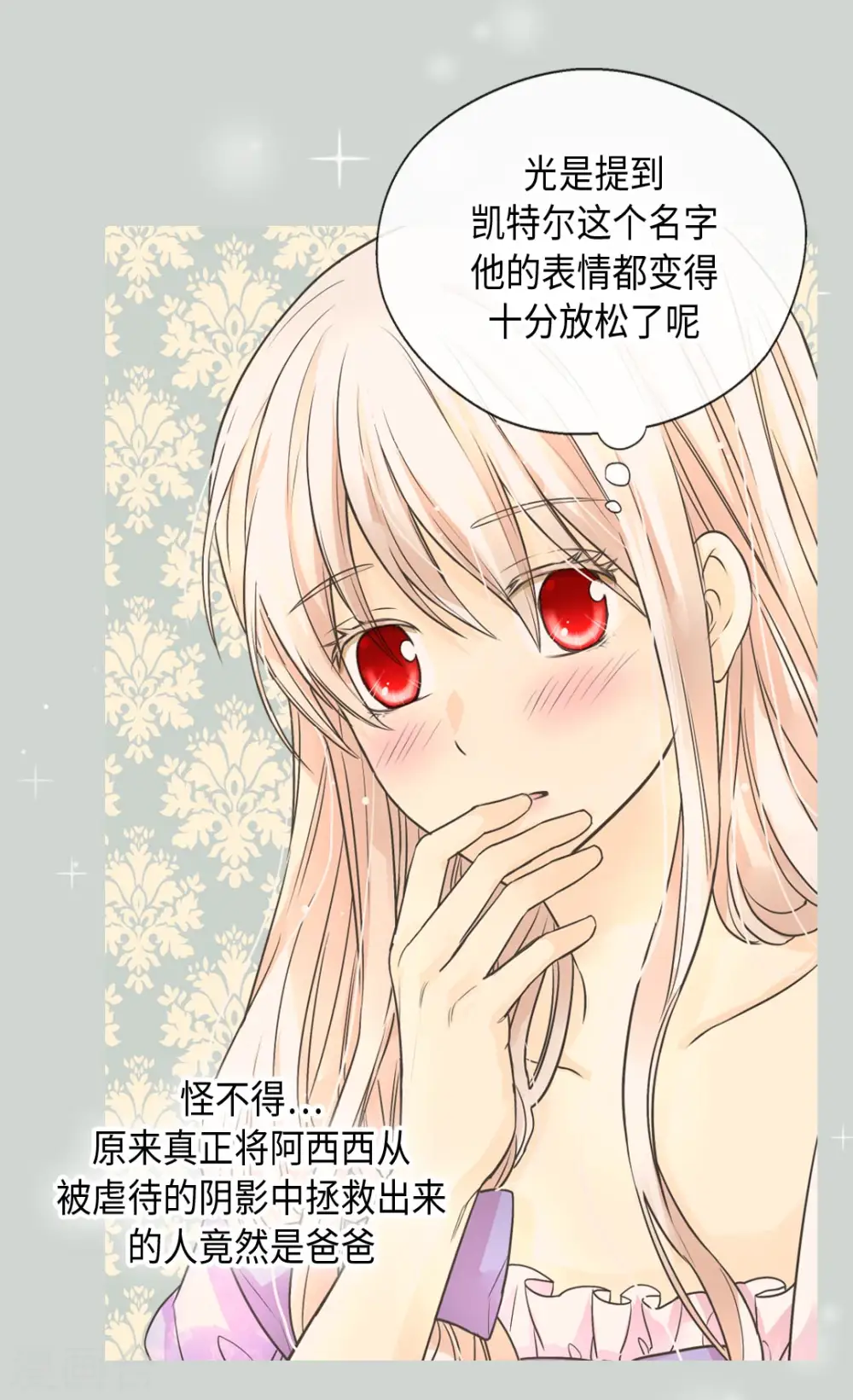 皇帝的独生女漫画,第372话 小时候的阿西西1图