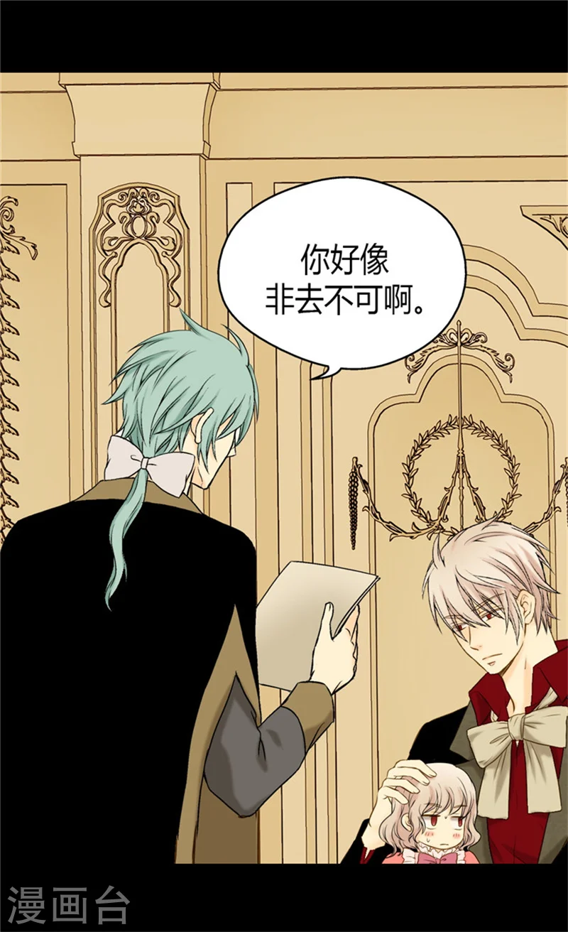 皇帝的独生女漫画,第67话 怕被你忘记1图