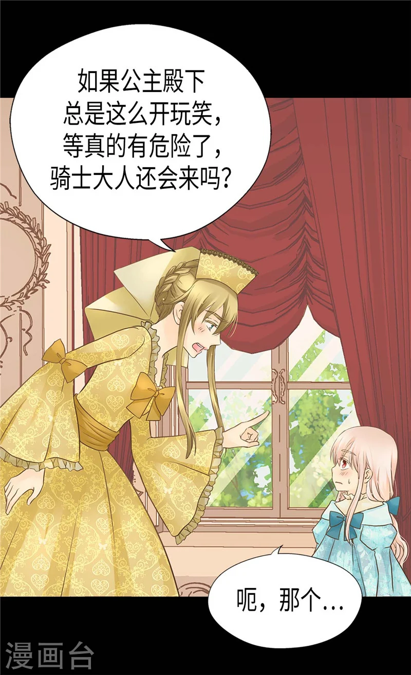 皇帝的独生女漫画,第192话 捉弄阿西西1图