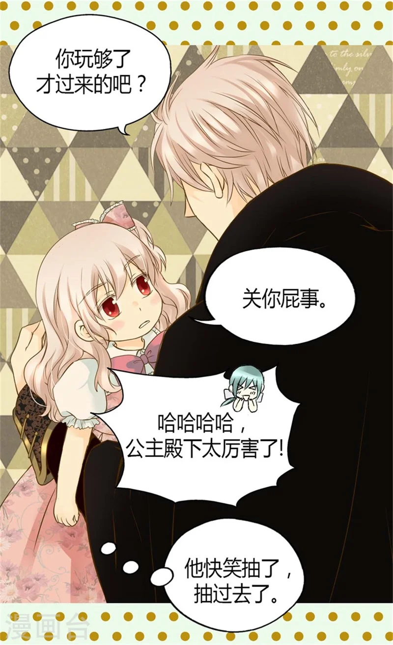 皇帝的独生女漫画,第90话 闹别扭的公主殿下1图