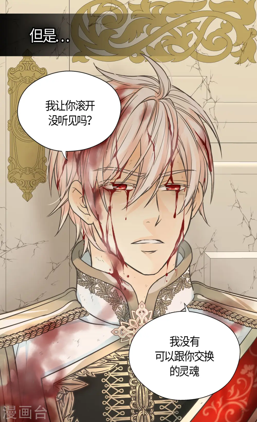 皇帝的独生女漫画,第394话 和丹兰斯坦交易2图