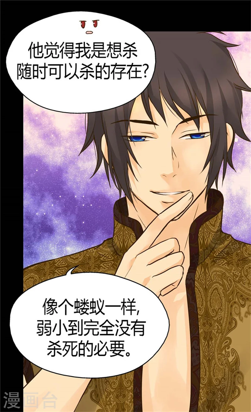 皇帝的独生女漫画,第112话 你是唯一2图