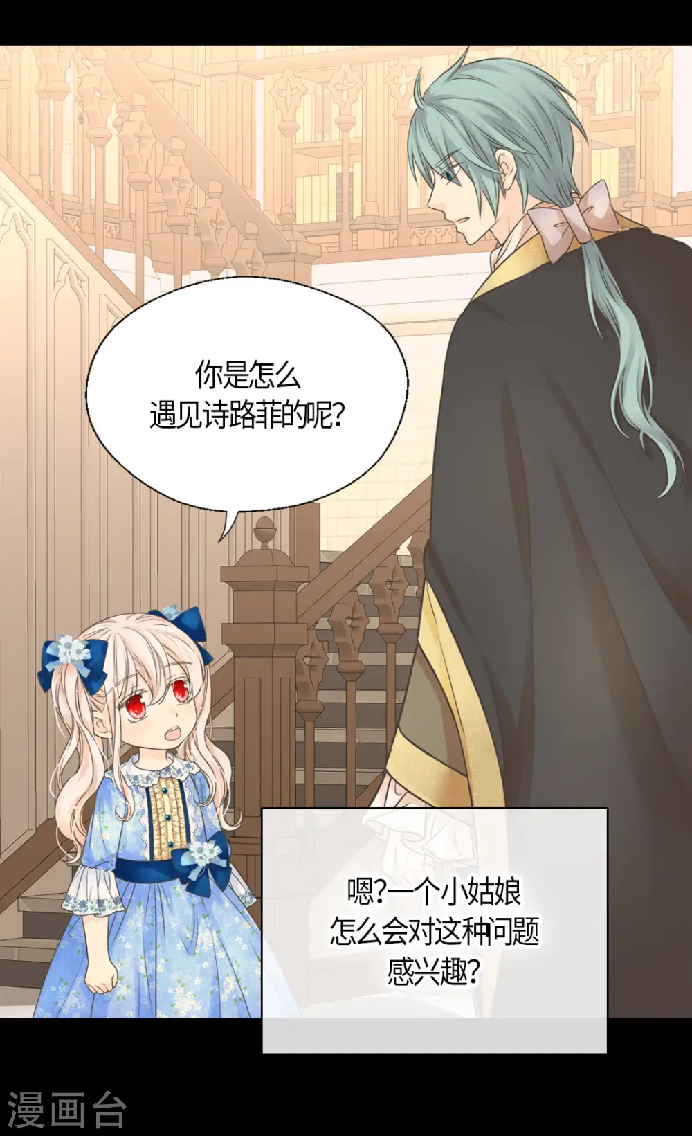 皇帝的独生女全集免费漫画,第480话 费尔德记忆里的初见2图