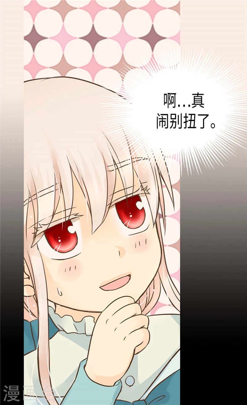 皇帝的独生女漫画,第192话 捉弄阿西西1图