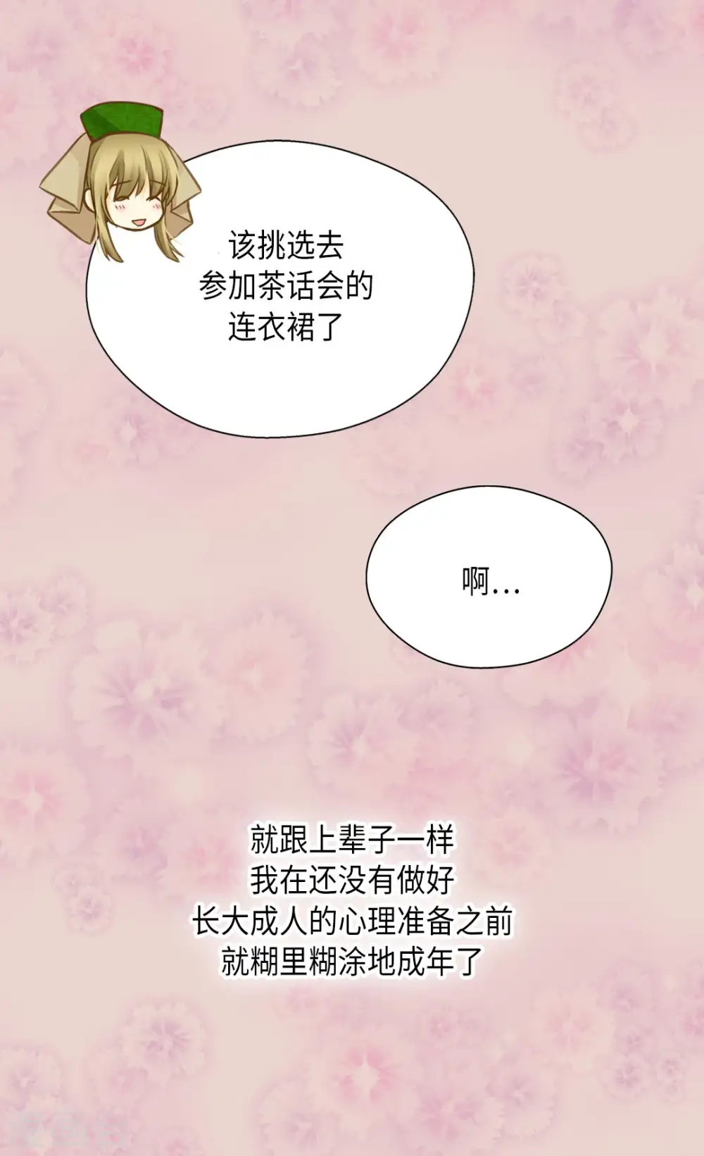 皇帝的独生女漫画,第292话 十八岁的莲娜1图