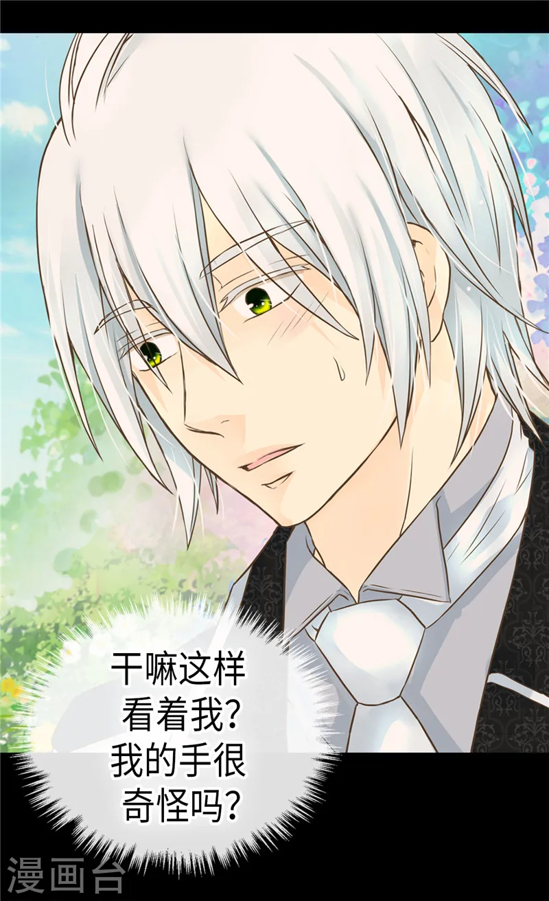 皇帝的独生女漫画,第234话 牵着我的手1图