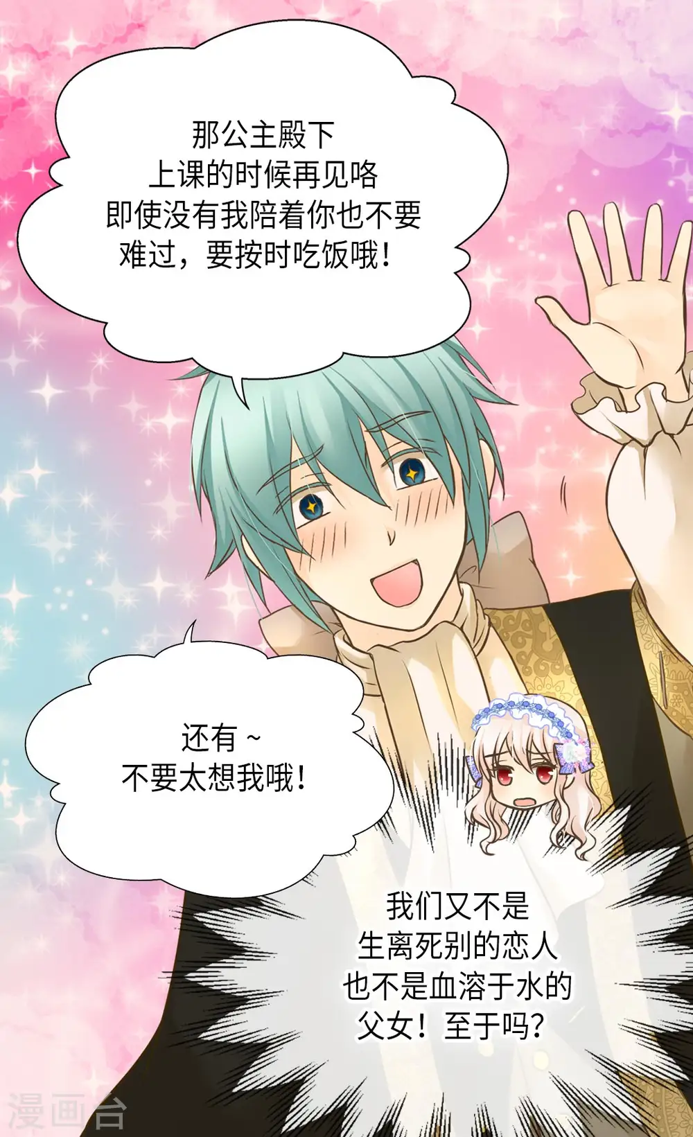 皇帝的独生女漫画免费看漫画,第295话 不觉中成大人1图