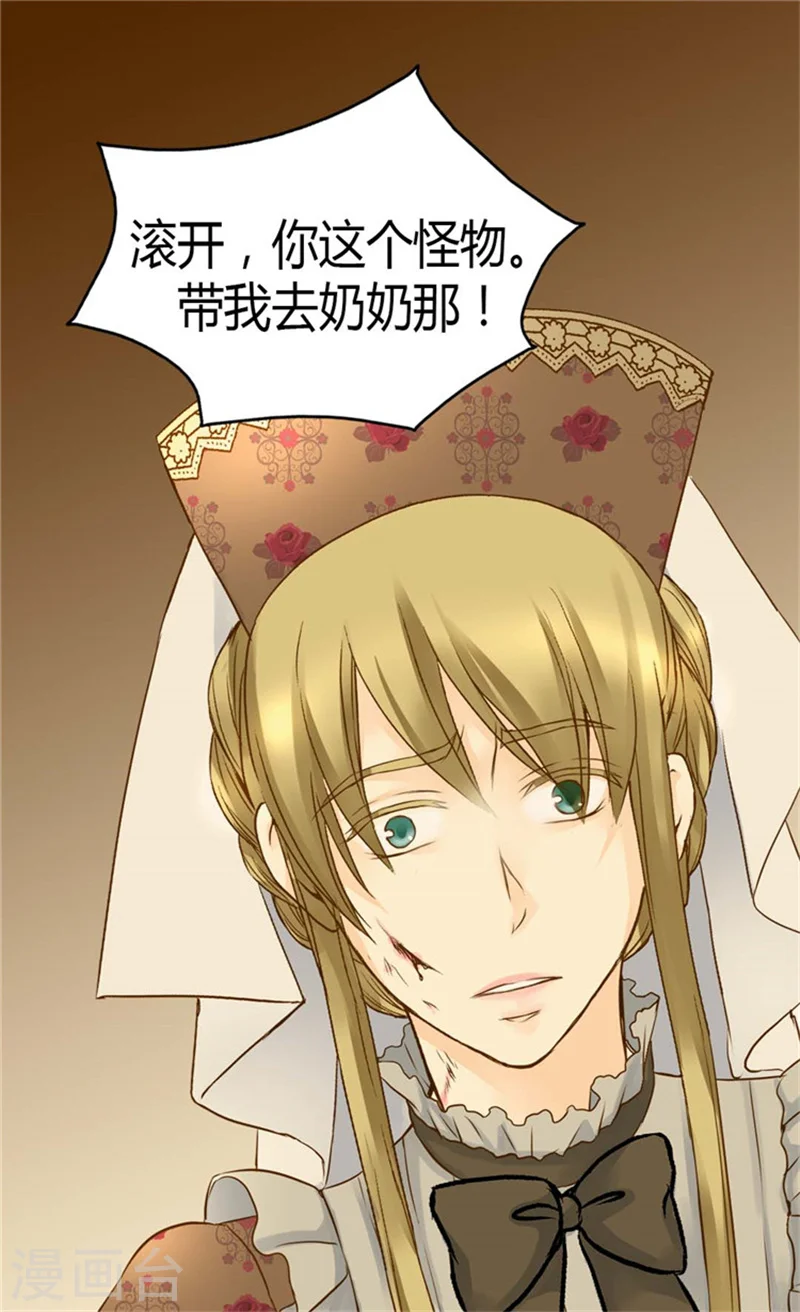 皇帝的独生女漫画,第80话 调教格林西图1图
