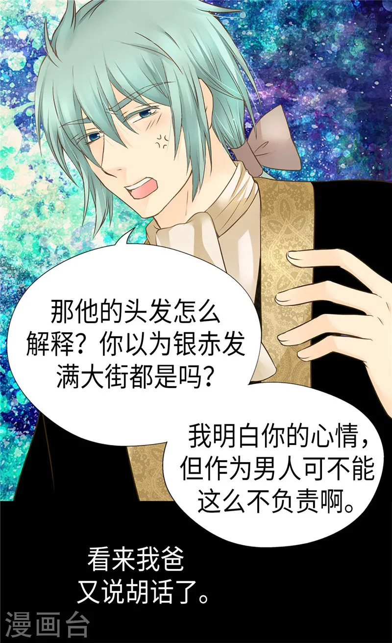 皇帝的独生女漫画,第212话 偷听2图