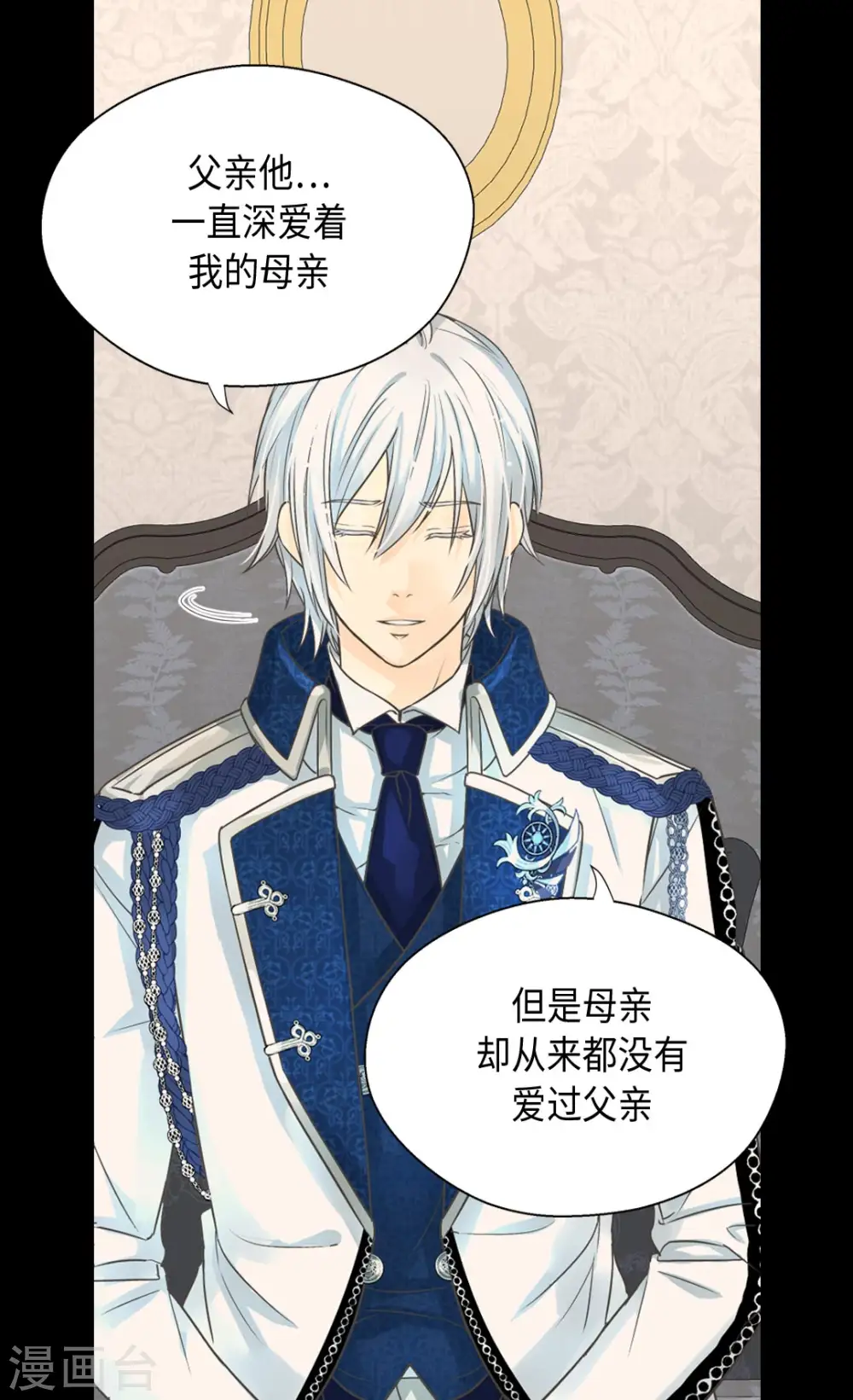 皇帝的独生女漫画,第372话 小时候的阿西西2图