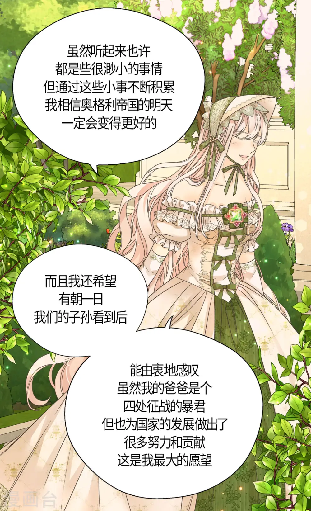 皇帝的独生女漫画,第446话 像莲娜的支持2图