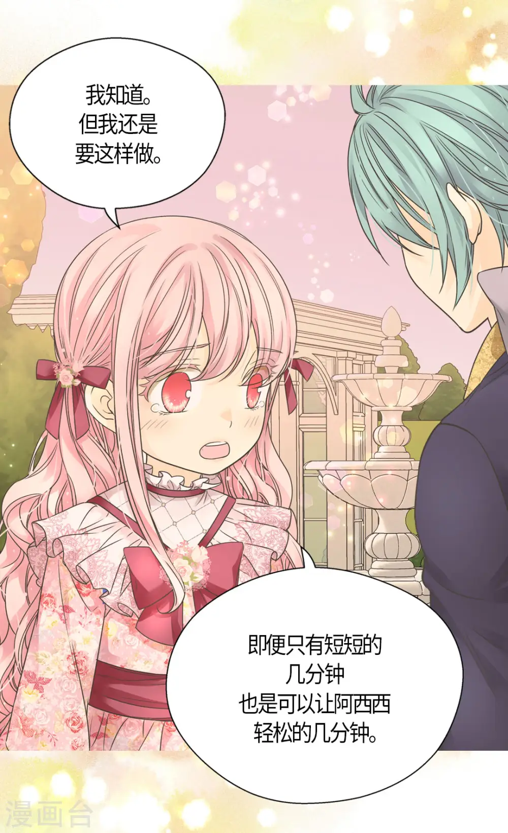 皇帝的独生女漫画,第478话 总是会想到他2图