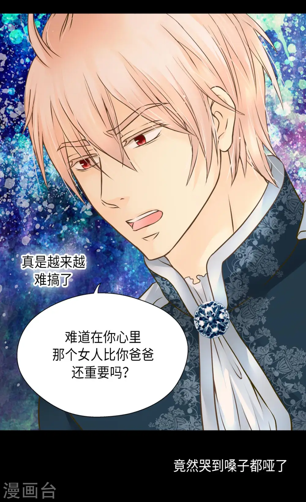 皇帝的独生女漫画,第278话 亚莉莲娜的眼泪1图