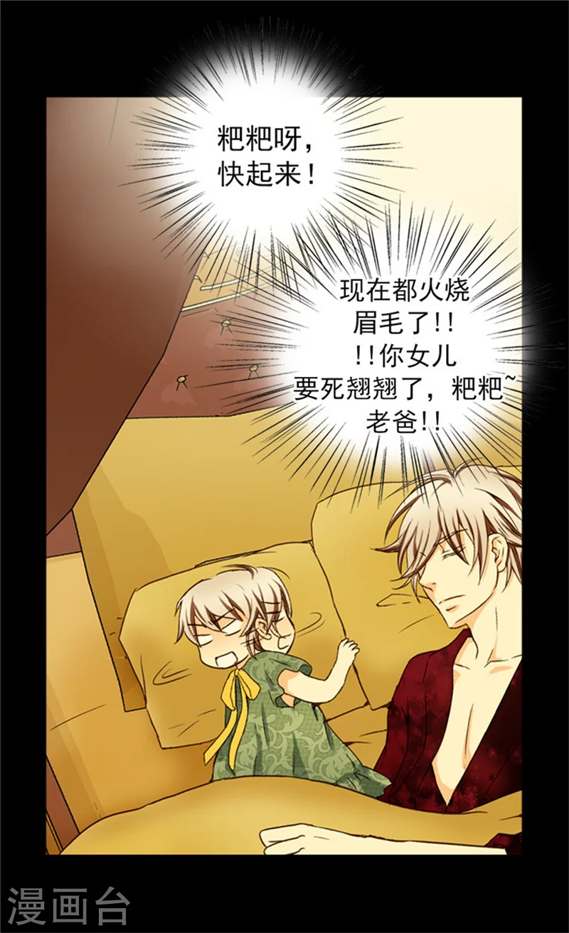 皇帝的独生女漫画,第24话 心灵感应1图