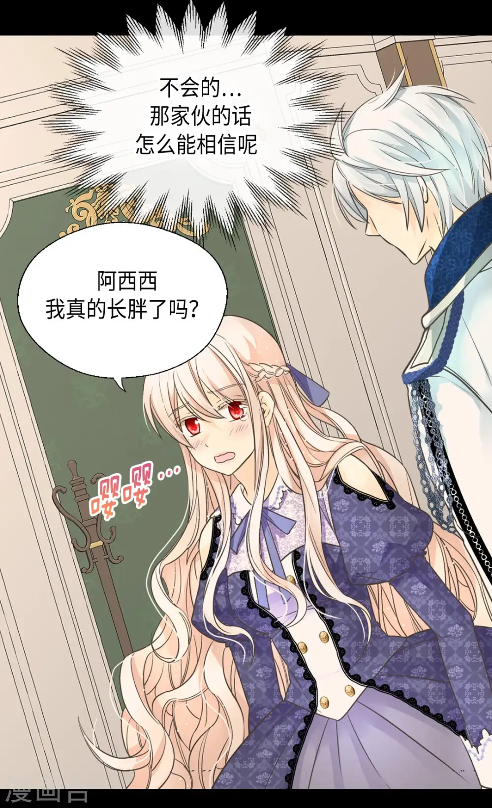 皇帝的独生女漫画,第350话 哈维尔耍脾气2图