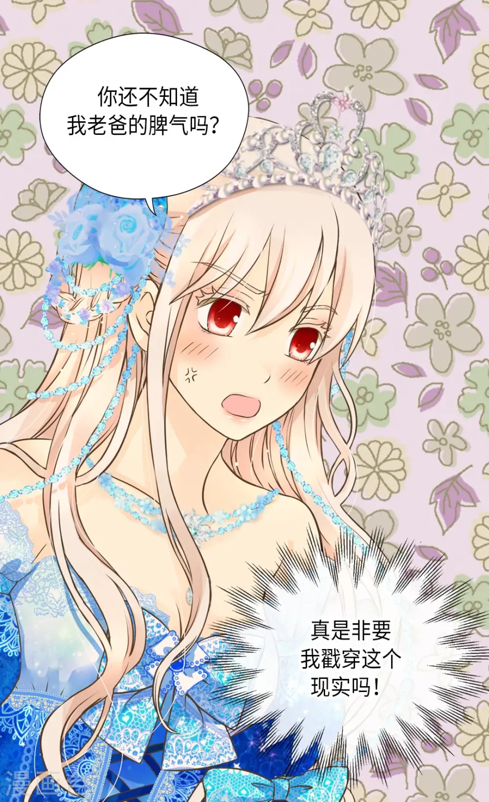 皇帝的独生女漫画,第302话 费尔德的儿子们1图