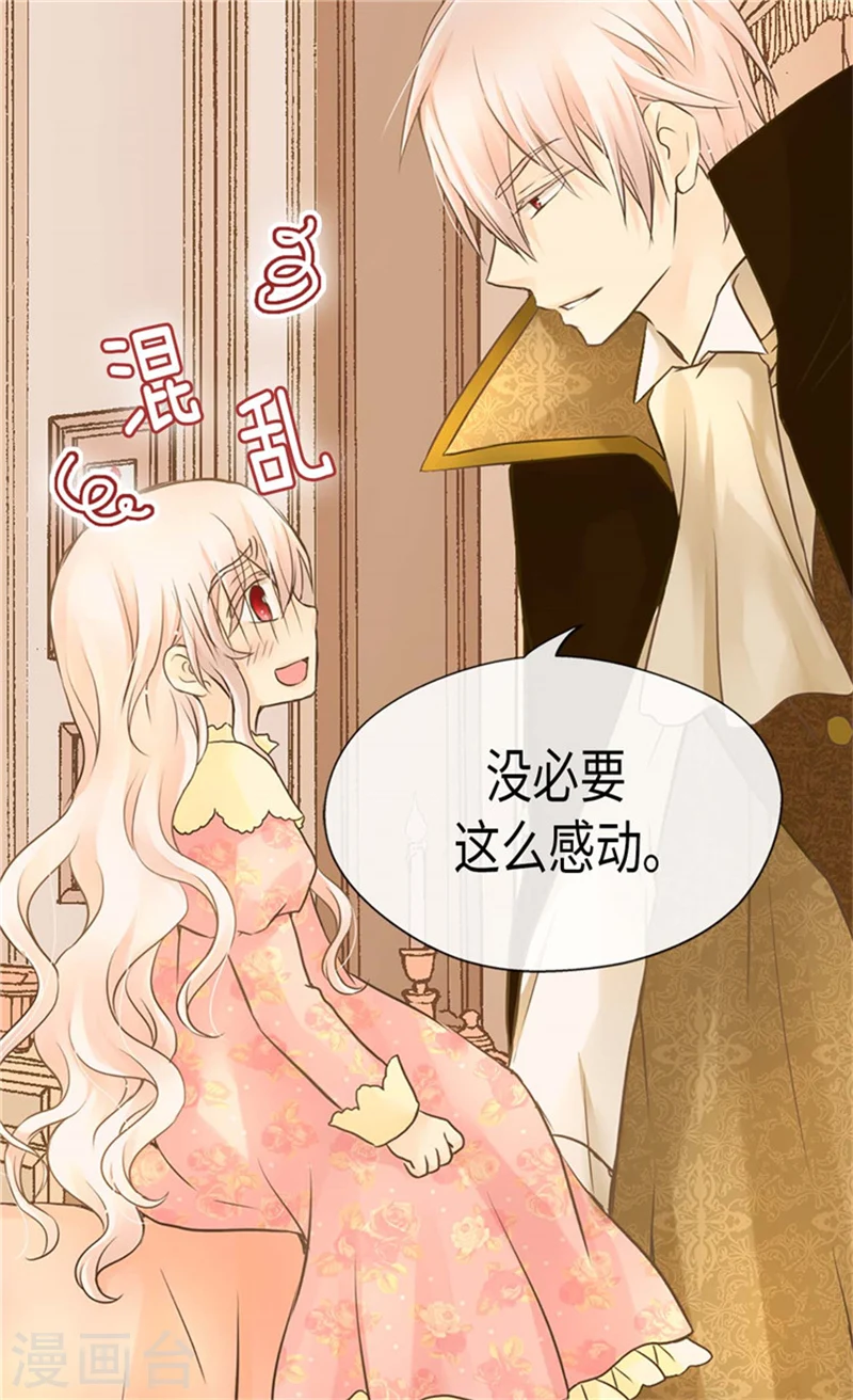 皇帝的独生女漫画,第185话 十个冬季树？1图