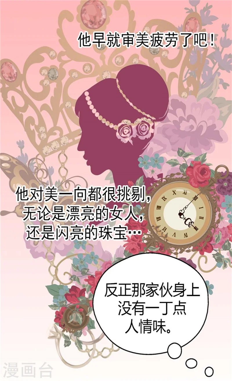 皇帝的独生女漫画,第107话 唯独女儿是最好1图