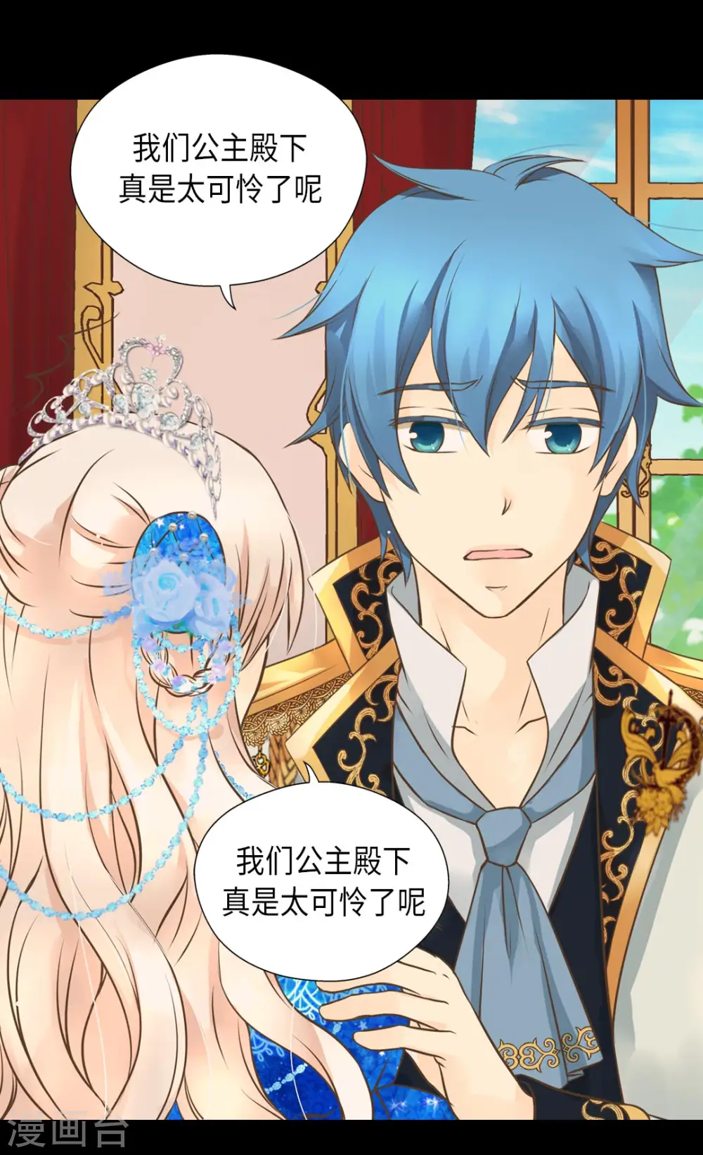 皇帝的独生女漫画,第302话 费尔德的儿子们2图