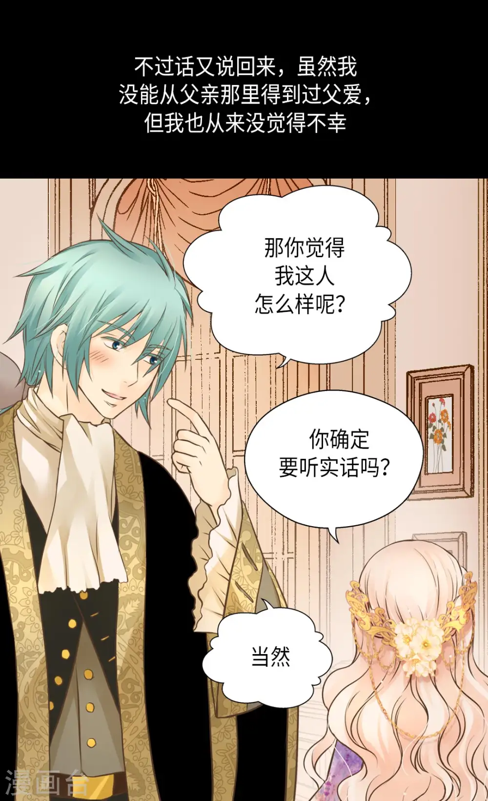 皇帝的独生女漫画,第290话 你的想法是？1图
