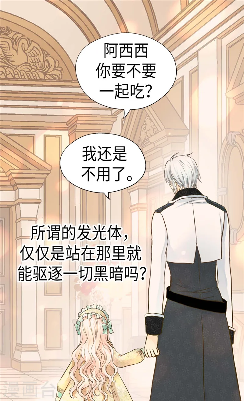 皇帝的独生女漫画,第223话 永远的守护1图