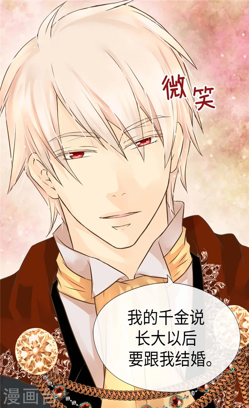 皇帝的独生女全集免费漫画,第232话 爸爸间的对决2图