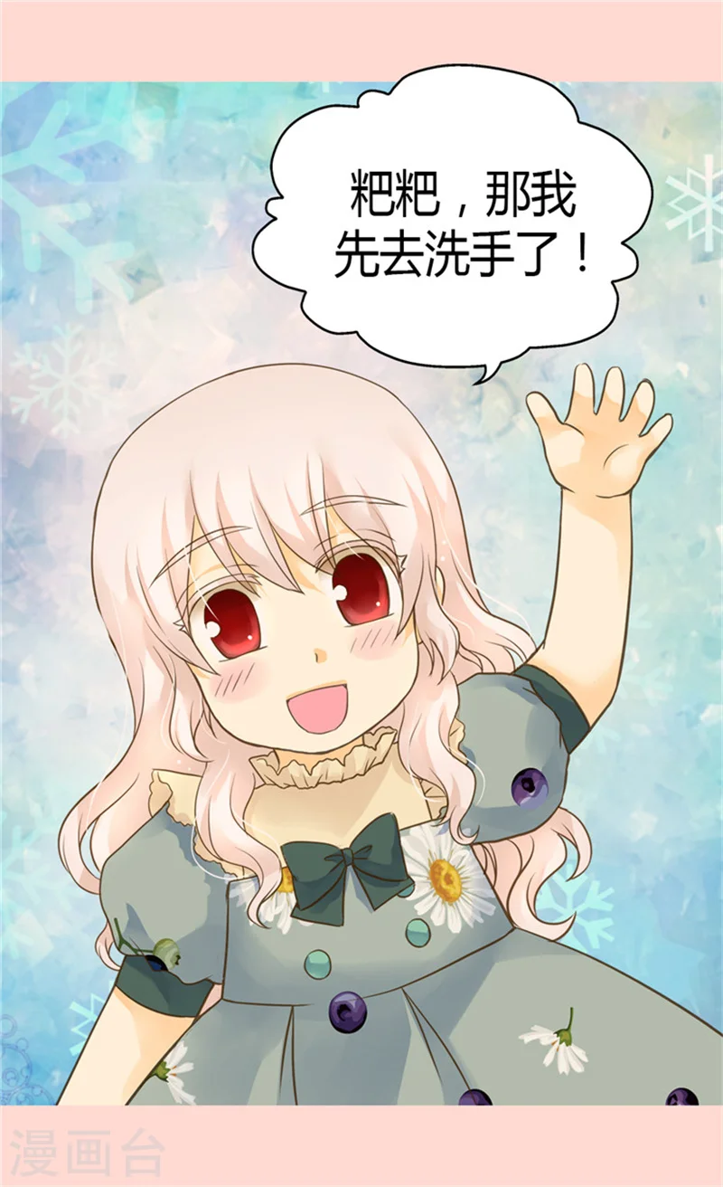 皇帝的独生女漫画,第112话 你是唯一1图