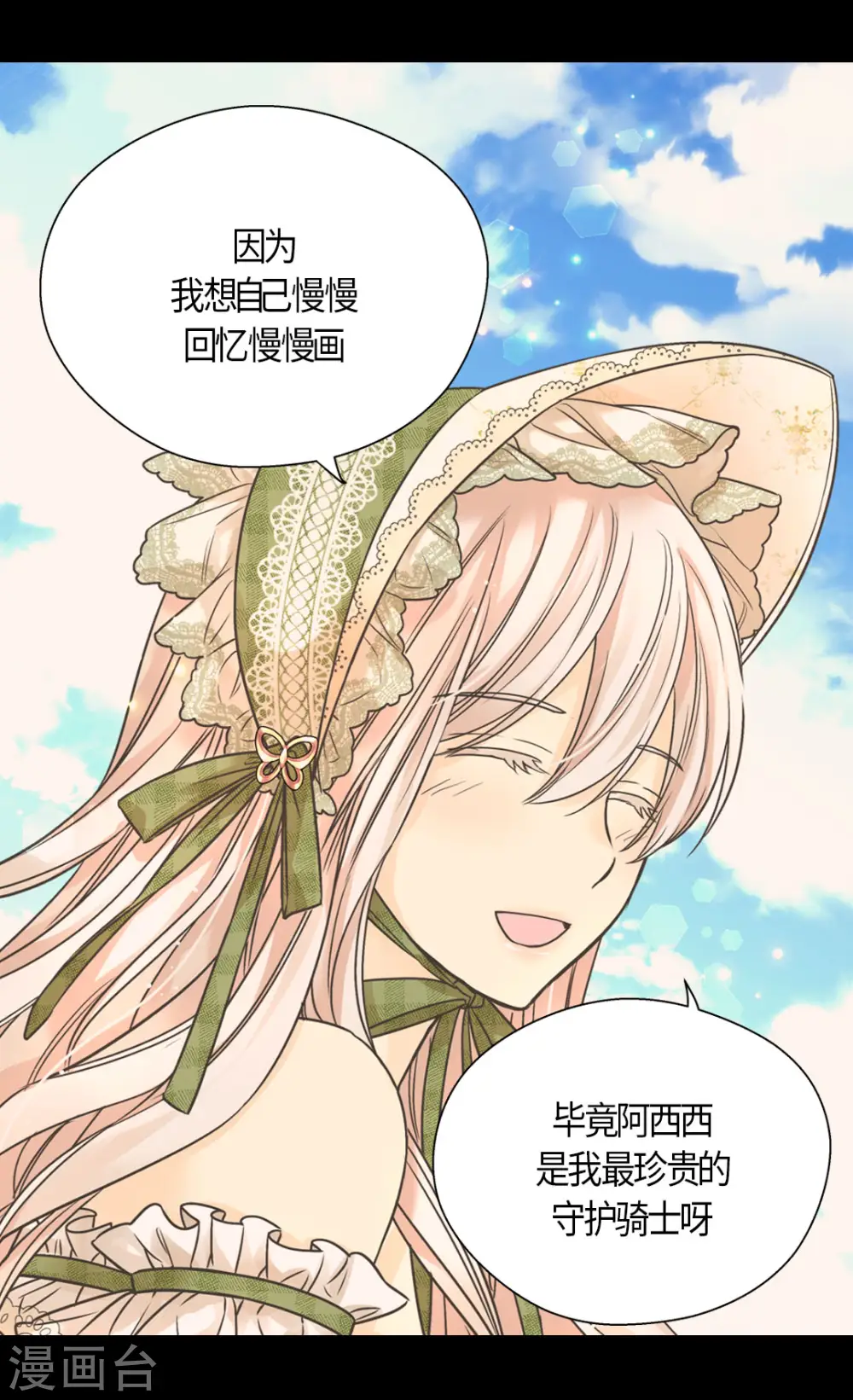皇帝的独生女漫画,第445话 感动的阿西西1图