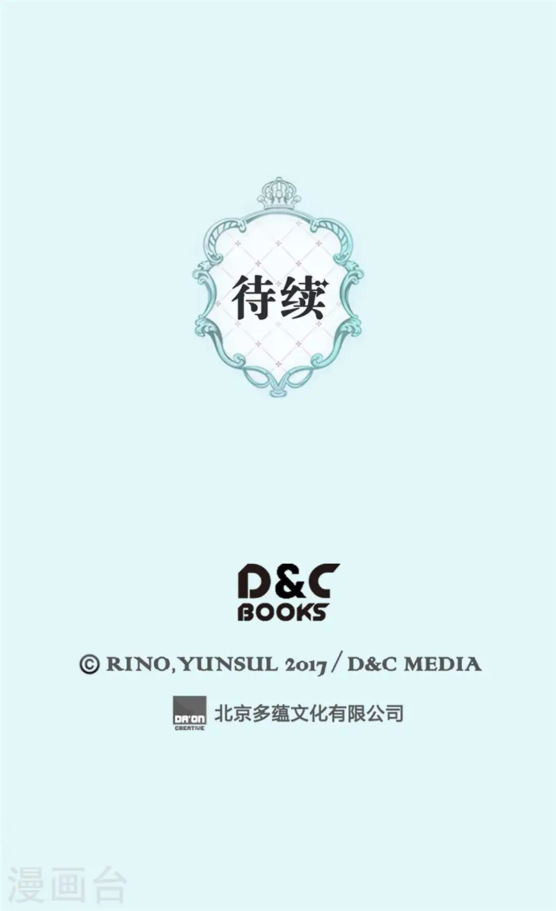 皇帝的独生女漫画,第252话 被老爸连累2图