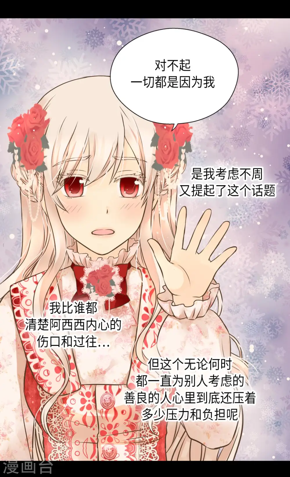 皇帝的独生女漫画,第299话 你还是小孩子1图