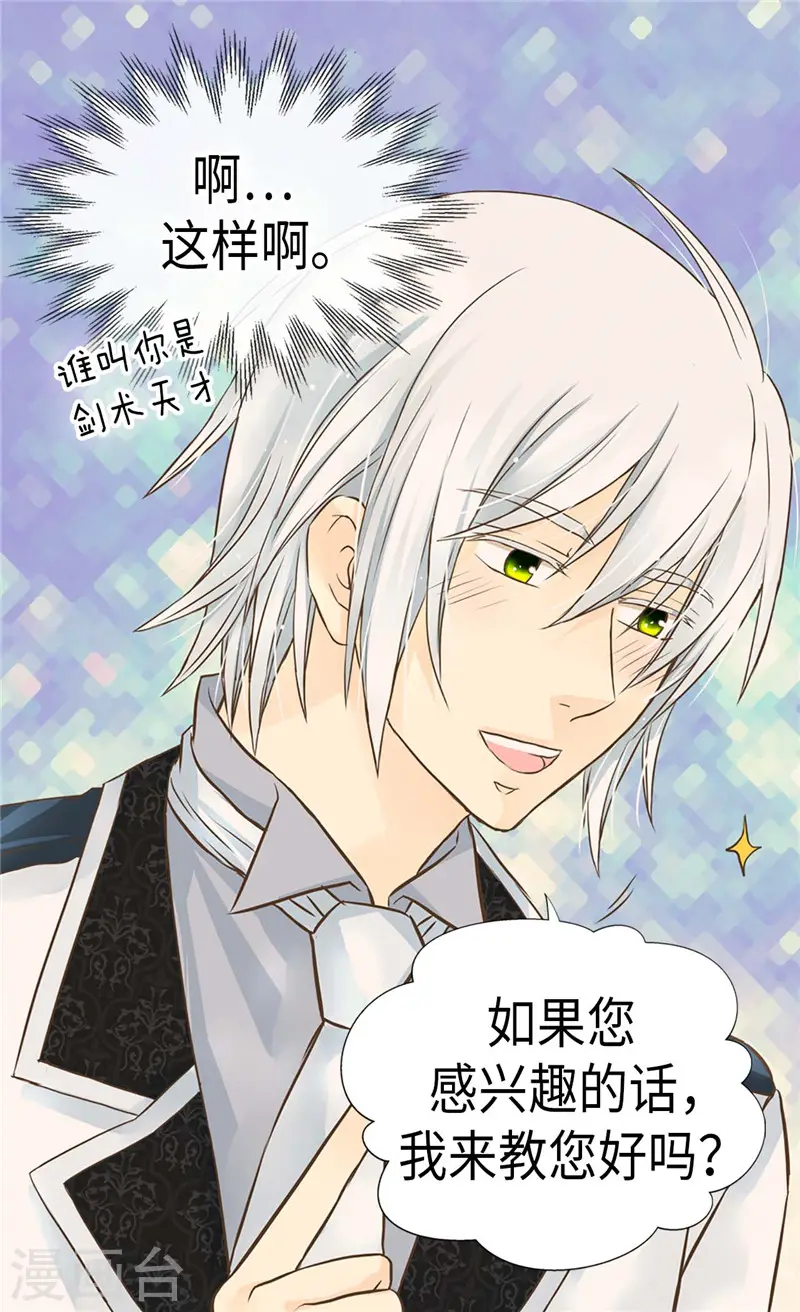 皇帝的独生女漫画,第241话 公主也要写作业1图
