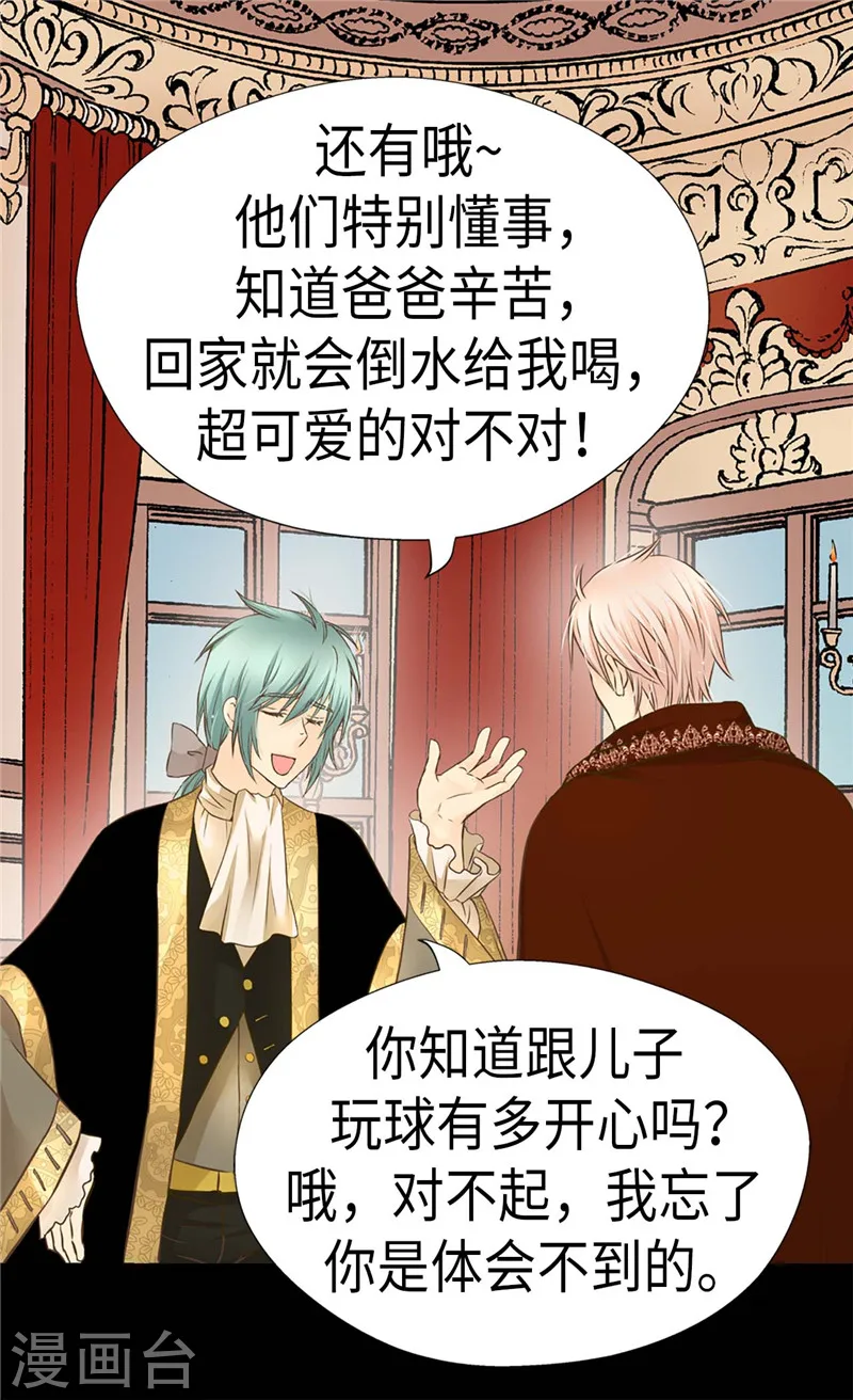 皇帝的独生女漫画,第232话 爸爸间的对决1图