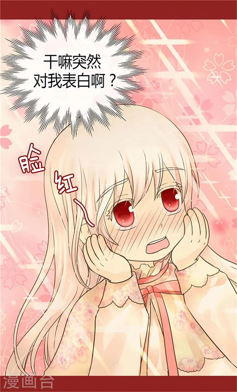 皇帝的独生女漫画,第152话 一起睡吧！1图