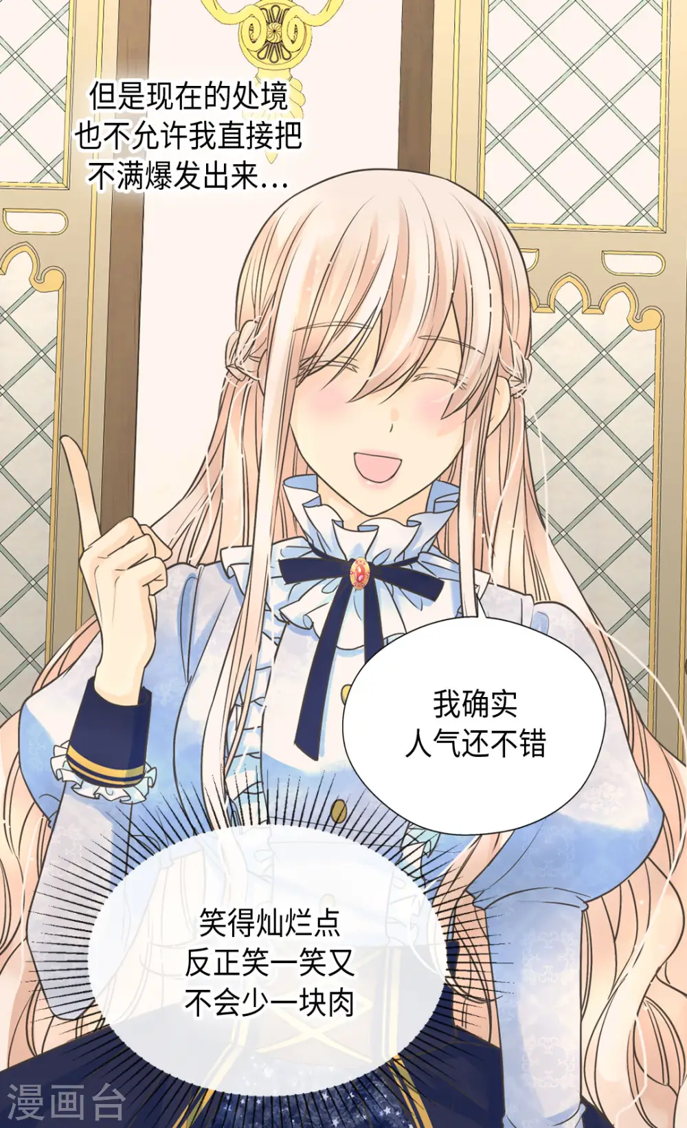 皇帝的独生女漫画,第383话 给莲娜的礼物？1图
