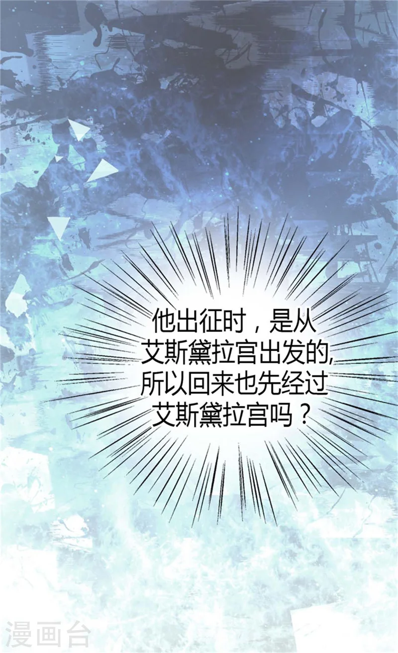 皇帝的独生女漫画,第86话 陛下归来1图