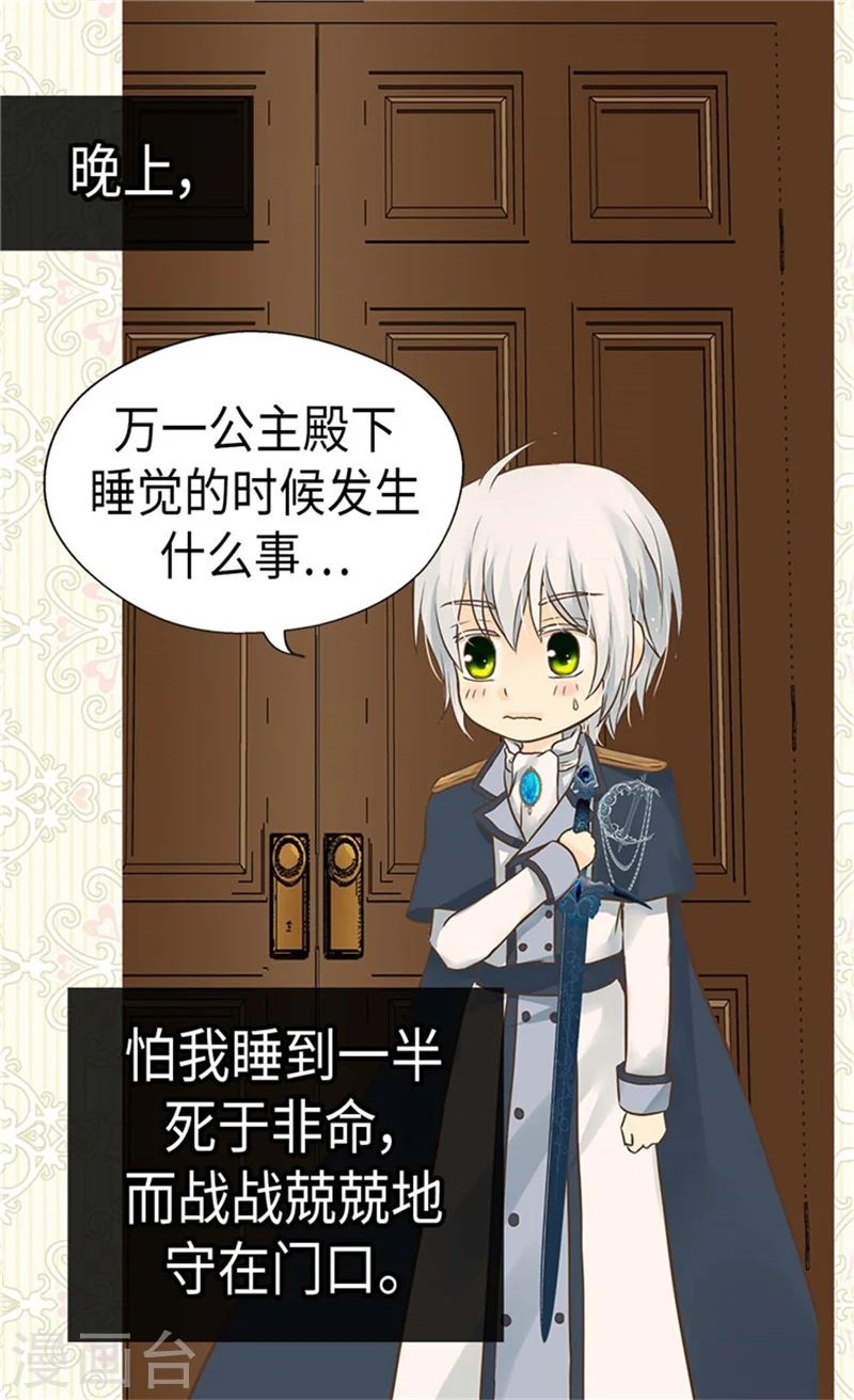 皇帝的独生女漫画,第170话 保护过度的阿西西1图