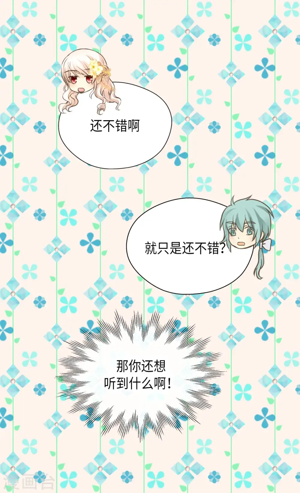 皇帝的独生女漫画,第290话 你的想法是？1图