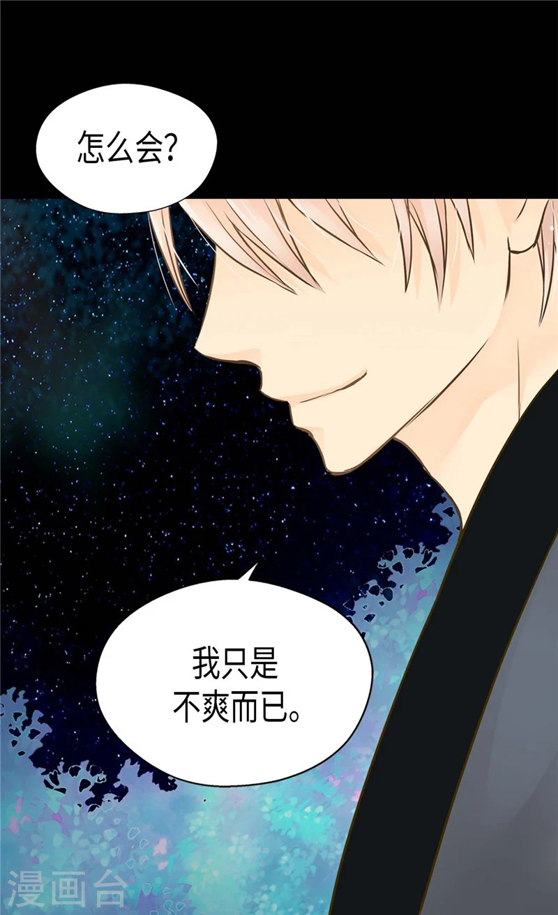 皇帝的独生女漫画,第186话 吃醋的老爸1图