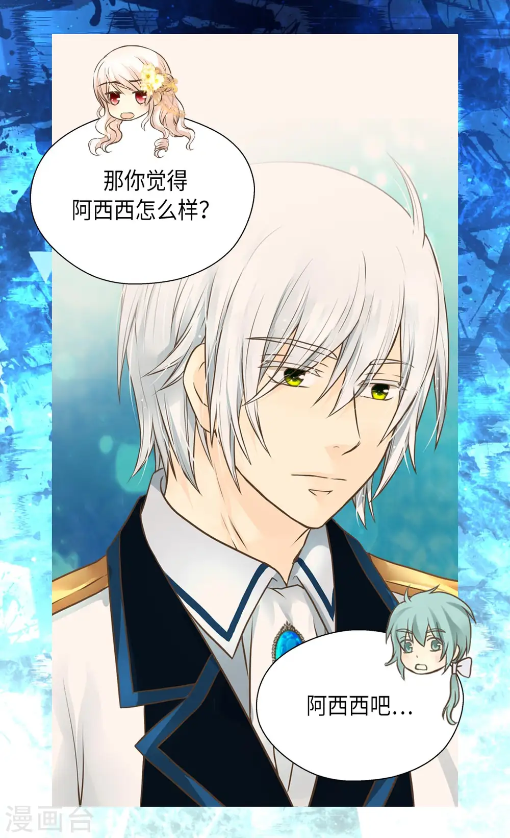 皇帝的独生女漫画,第290话 你的想法是？2图
