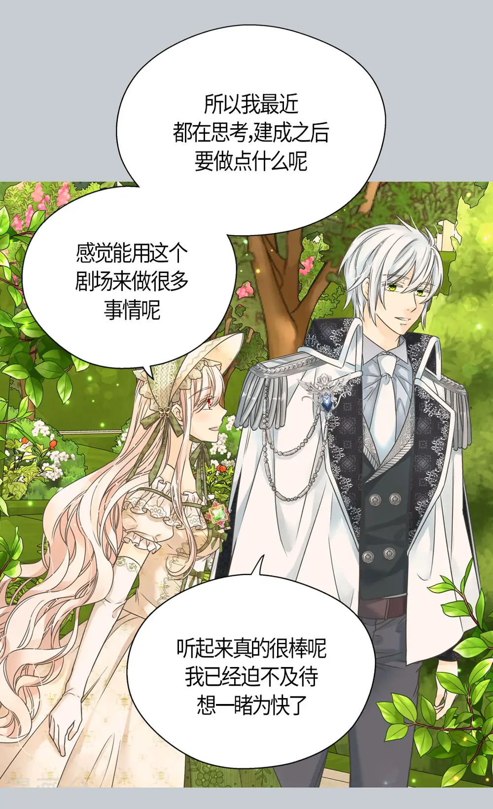 皇帝的独生女漫画,第446话 像莲娜的支持1图